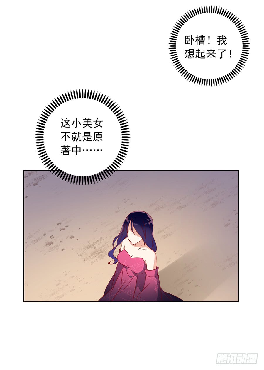 《萌师在上》漫画最新章节第35话 原著角色新出场免费下拉式在线观看章节第【51】张图片