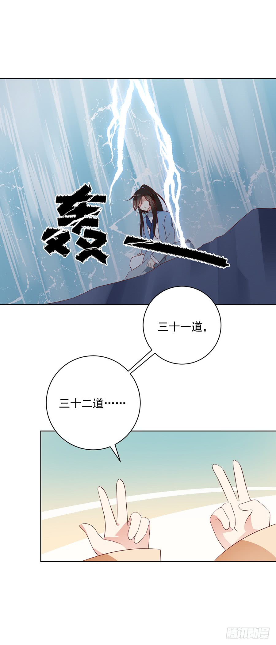 《萌师在上》漫画最新章节第36话 筑基的四九天劫免费下拉式在线观看章节第【12】张图片