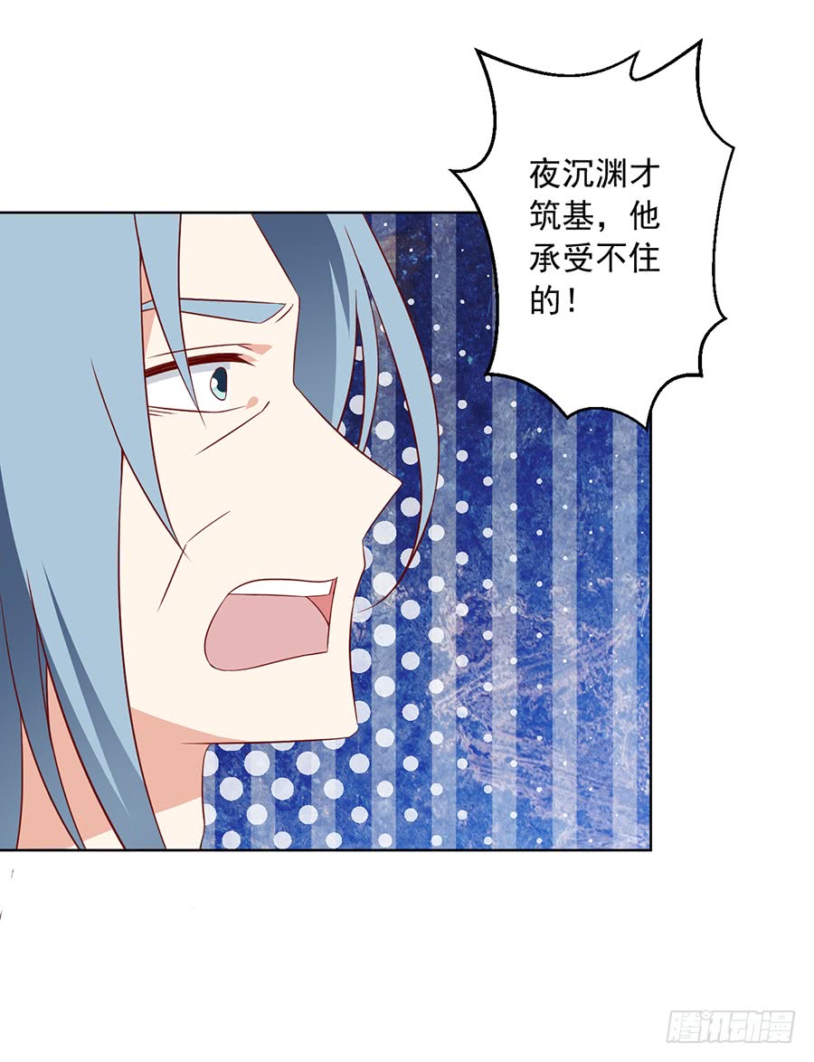 《萌师在上》漫画最新章节第36话 筑基的四九天劫免费下拉式在线观看章节第【22】张图片