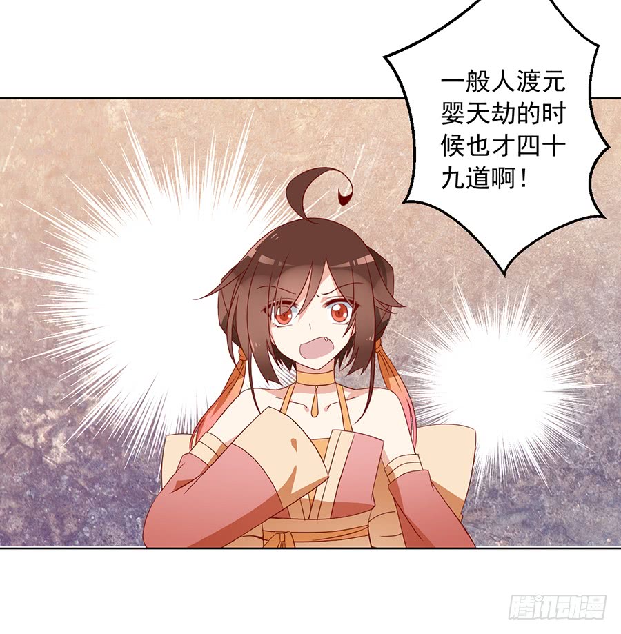 《萌师在上》漫画最新章节第36话 筑基的四九天劫免费下拉式在线观看章节第【24】张图片