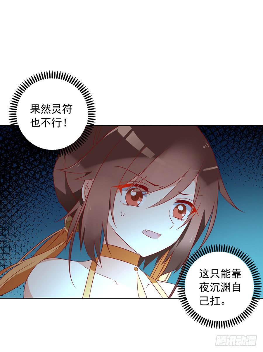 《萌师在上》漫画最新章节第36话 筑基的四九天劫免费下拉式在线观看章节第【37】张图片