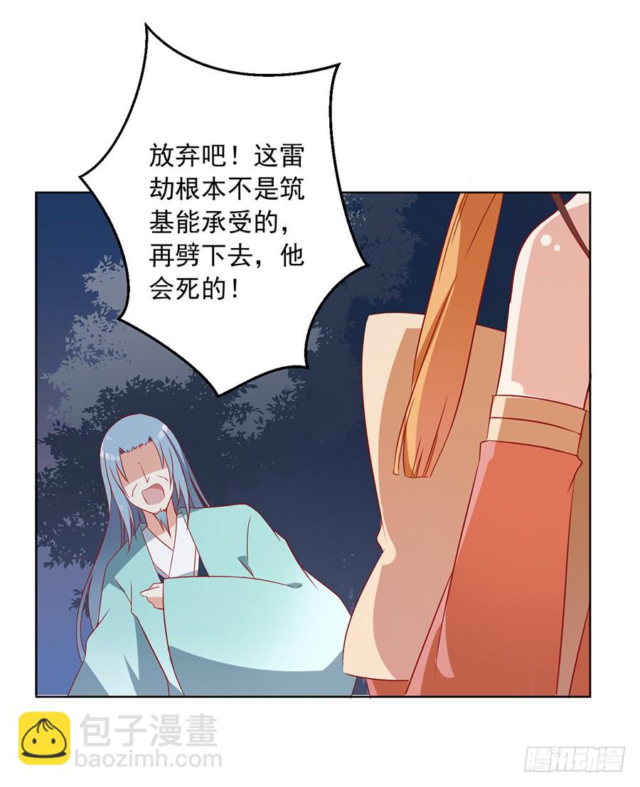 《萌师在上》漫画最新章节第36话 筑基的四九天劫免费下拉式在线观看章节第【38】张图片