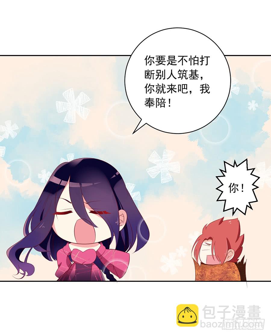 《萌师在上》漫画最新章节第36话 筑基的四九天劫免费下拉式在线观看章节第【8】张图片