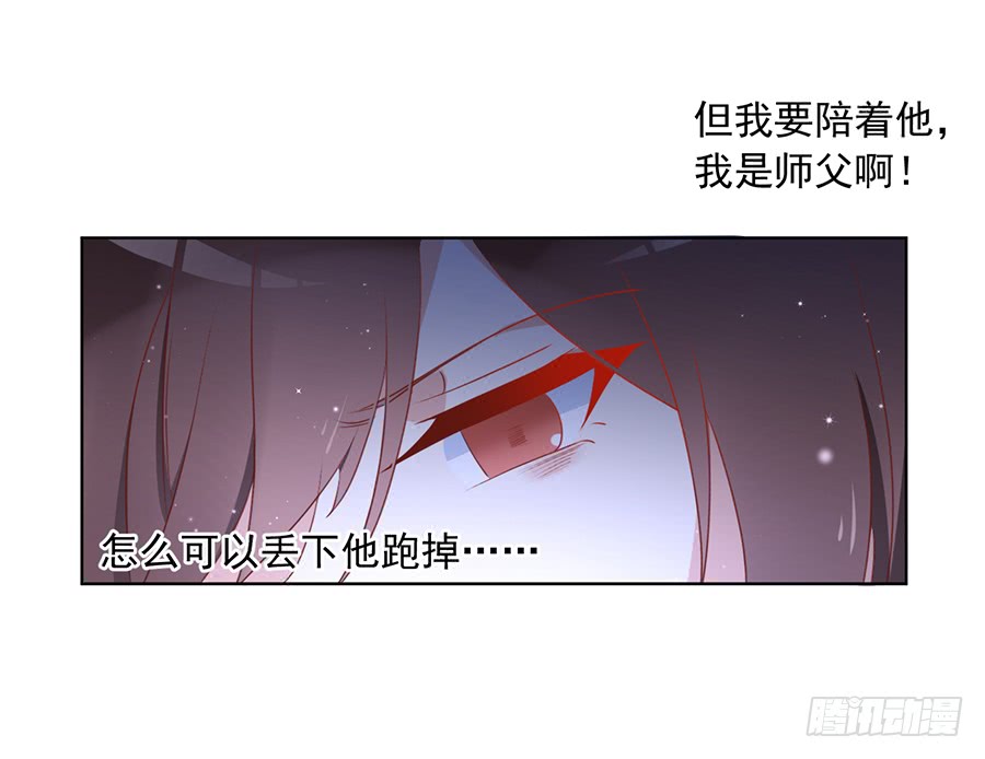 《萌师在上》漫画最新章节第37话 什么是师徒免费下拉式在线观看章节第【11】张图片