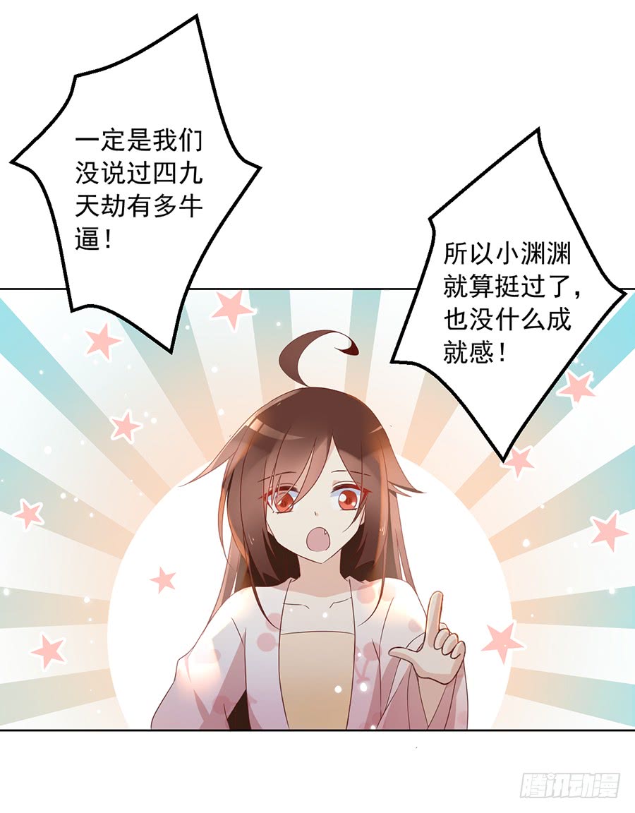 《萌师在上》漫画最新章节第38话 纪红颜的手段免费下拉式在线观看章节第【32】张图片