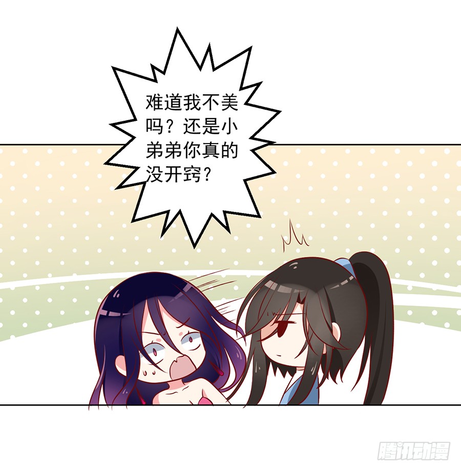 《萌师在上》漫画最新章节第39话 三日催魂香免费下拉式在线观看章节第【16】张图片