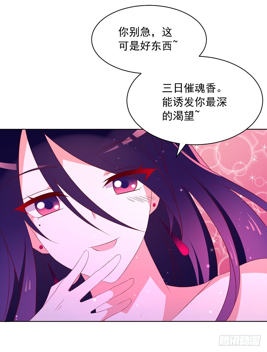 《萌师在上》漫画最新章节第39话 三日催魂香免费下拉式在线观看章节第【26】张图片