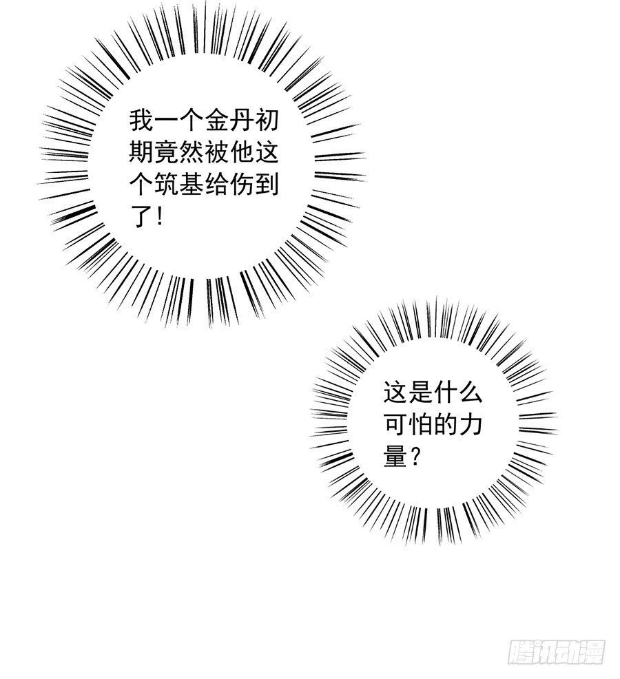 《萌师在上》漫画最新章节第39话 三日催魂香免费下拉式在线观看章节第【36】张图片