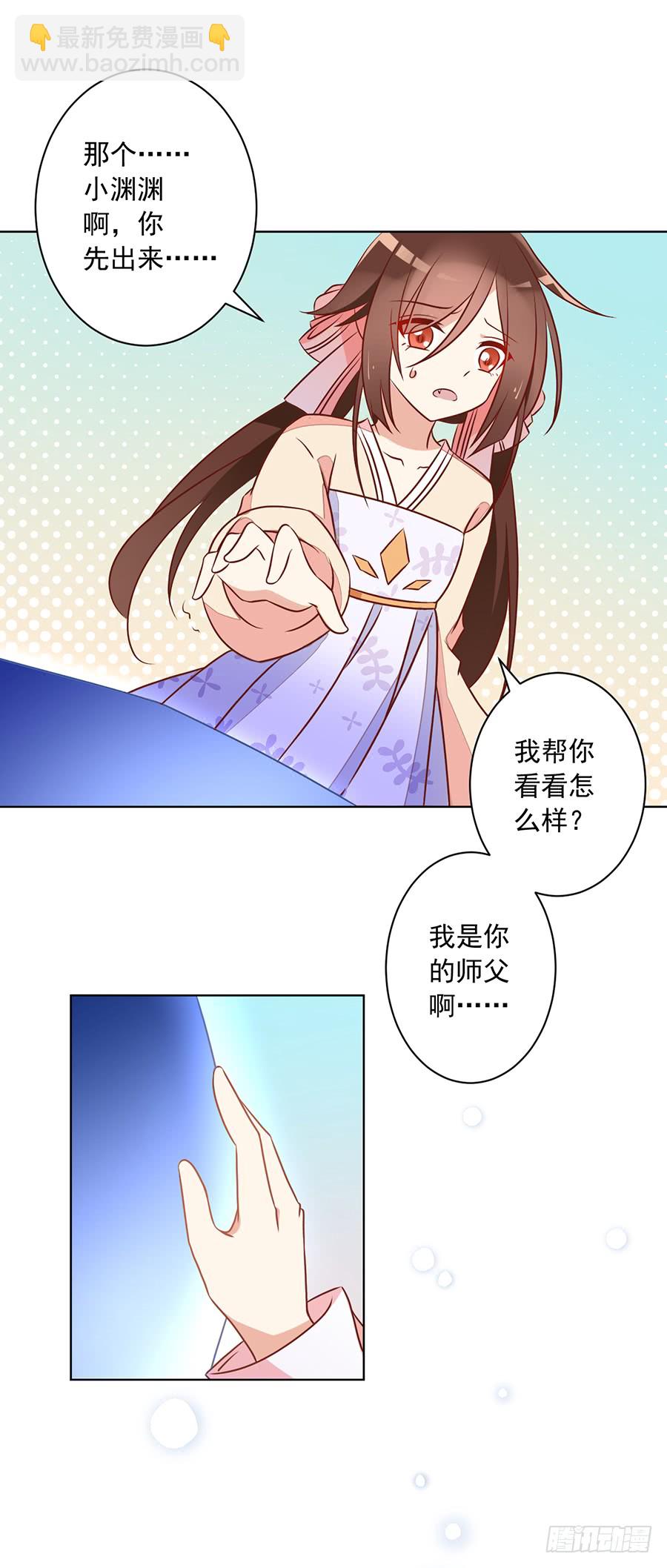 《萌师在上》漫画最新章节第40话 夜沉渊的执念免费下拉式在线观看章节第【20】张图片