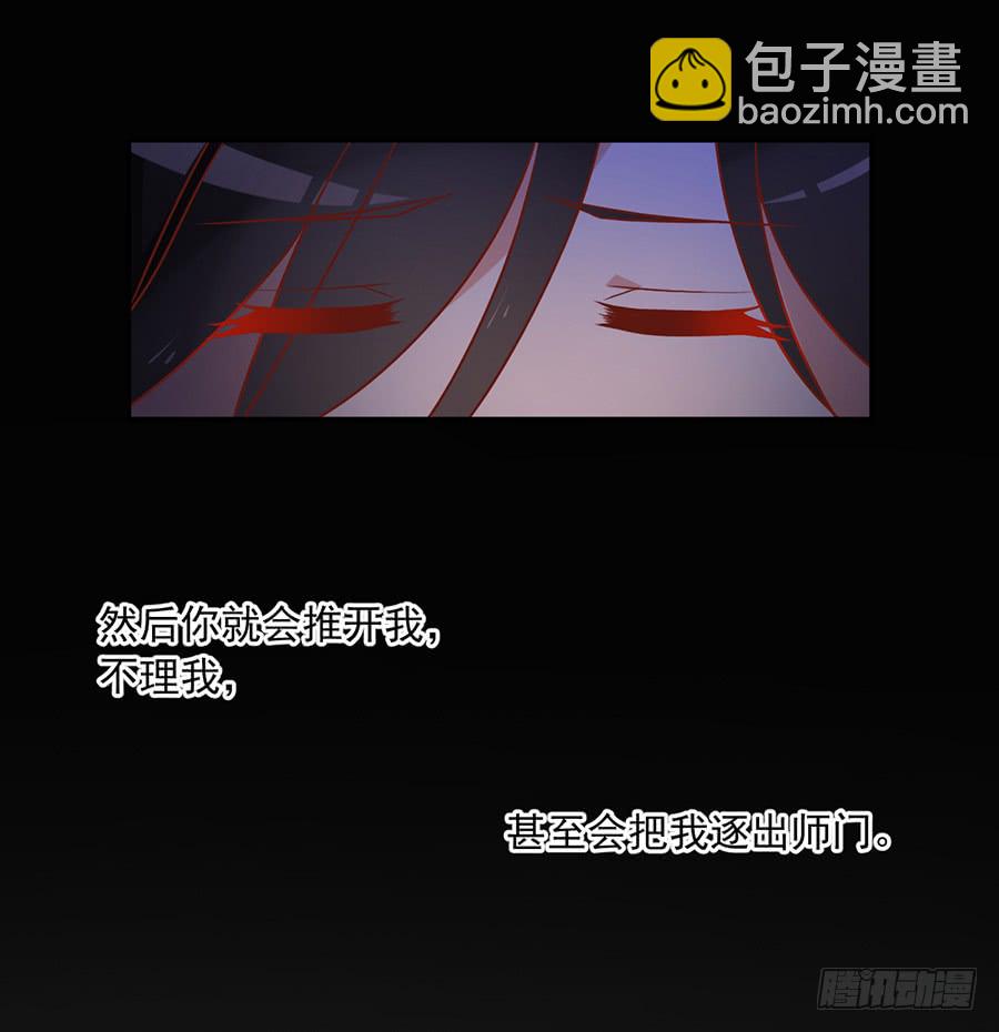 《萌师在上》漫画最新章节第40话 夜沉渊的执念免费下拉式在线观看章节第【23】张图片