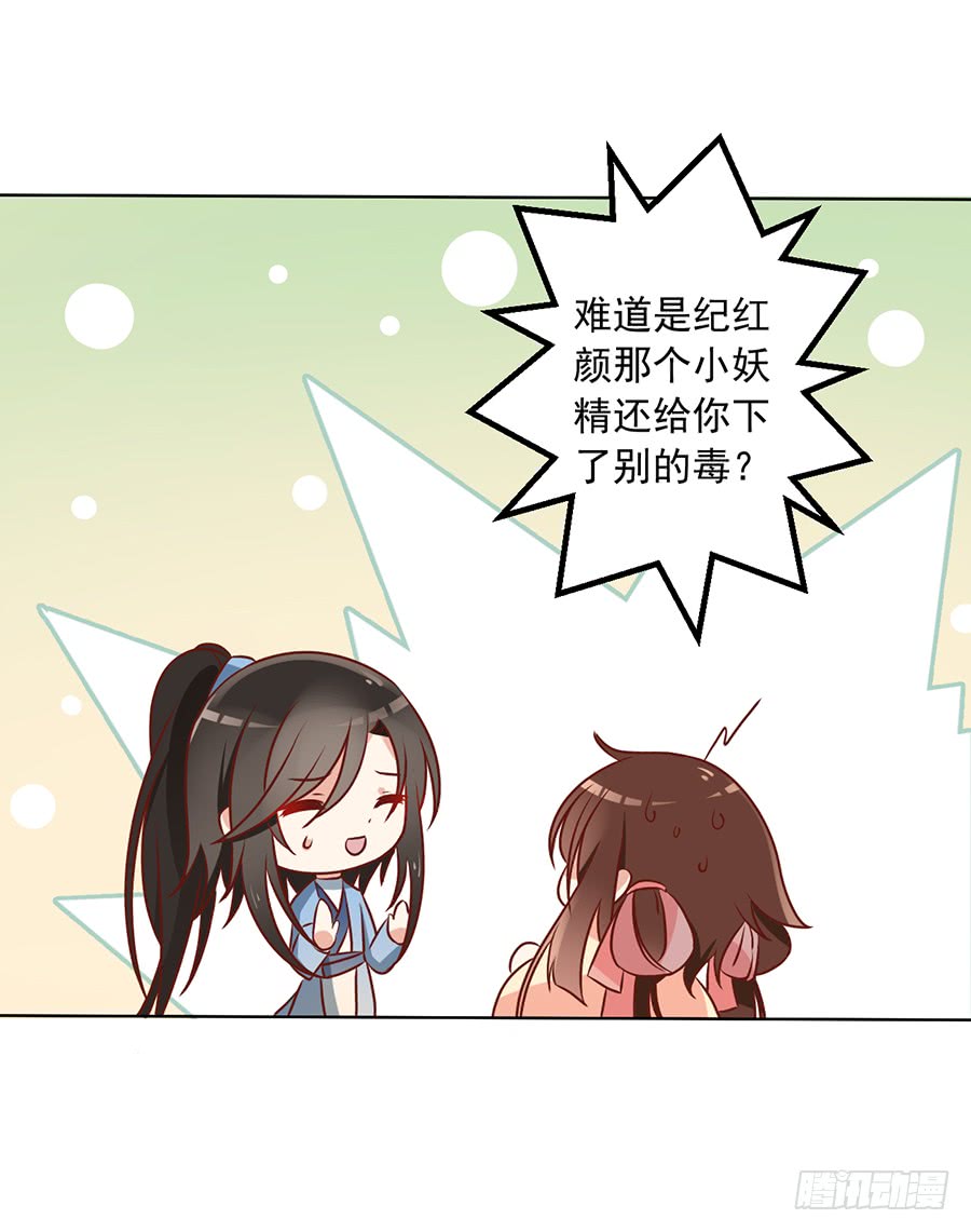 《萌师在上》漫画最新章节第40话 夜沉渊的执念免费下拉式在线观看章节第【41】张图片