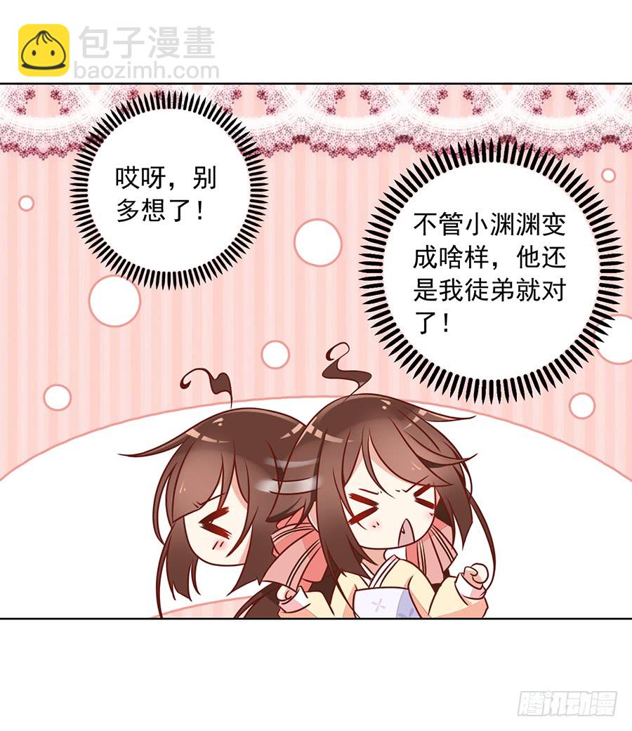 《萌师在上》漫画最新章节第40话 夜沉渊的执念免费下拉式在线观看章节第【46】张图片