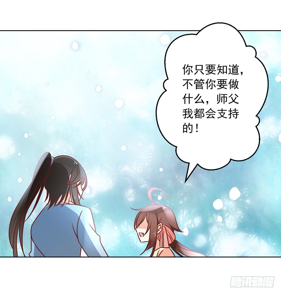 《萌师在上》漫画最新章节第40话 夜沉渊的执念免费下拉式在线观看章节第【48】张图片