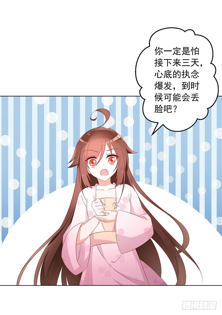 《萌师在上》漫画最新章节第40话 夜沉渊的执念免费下拉式在线观看章节第【6】张图片