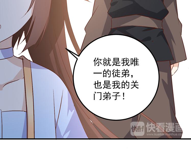 《萌师在上》漫画最新章节第5话 美滋滋的收徒之旅（上）免费下拉式在线观看章节第【40】张图片