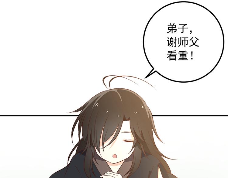 《萌师在上》漫画最新章节第5话 美滋滋的收徒之旅（上）免费下拉式在线观看章节第【46】张图片