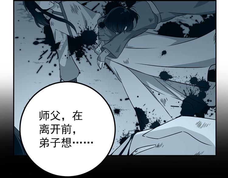 《萌师在上》漫画最新章节第5话 美滋滋的收徒之旅（上）免费下拉式在线观看章节第【50】张图片