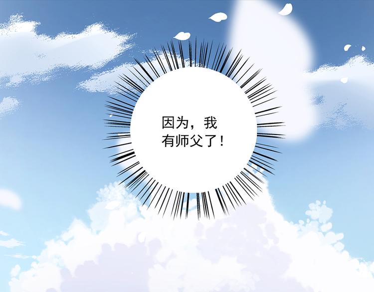 《萌师在上》漫画最新章节第5话 美滋滋的收徒之旅（上）免费下拉式在线观看章节第【65】张图片