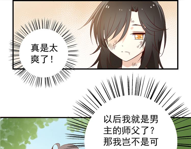 《萌师在上》漫画最新章节第5话 美滋滋的收徒之旅（上）免费下拉式在线观看章节第【8】张图片