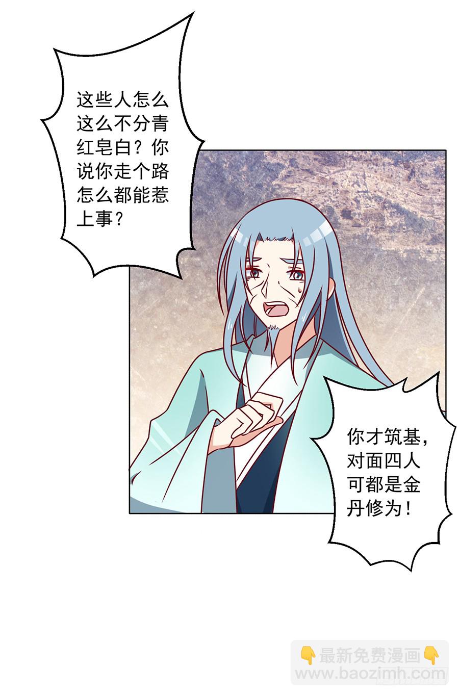 《萌师在上》漫画最新章节第43话 被迫的英雄救美免费下拉式在线观看章节第【23】张图片