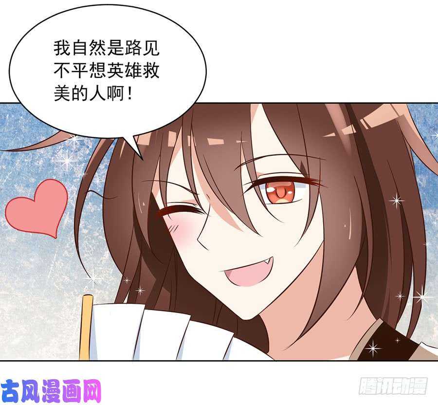 《萌师在上》漫画最新章节第44话 英勇神武少年郎免费下拉式在线观看章节第【10】张图片