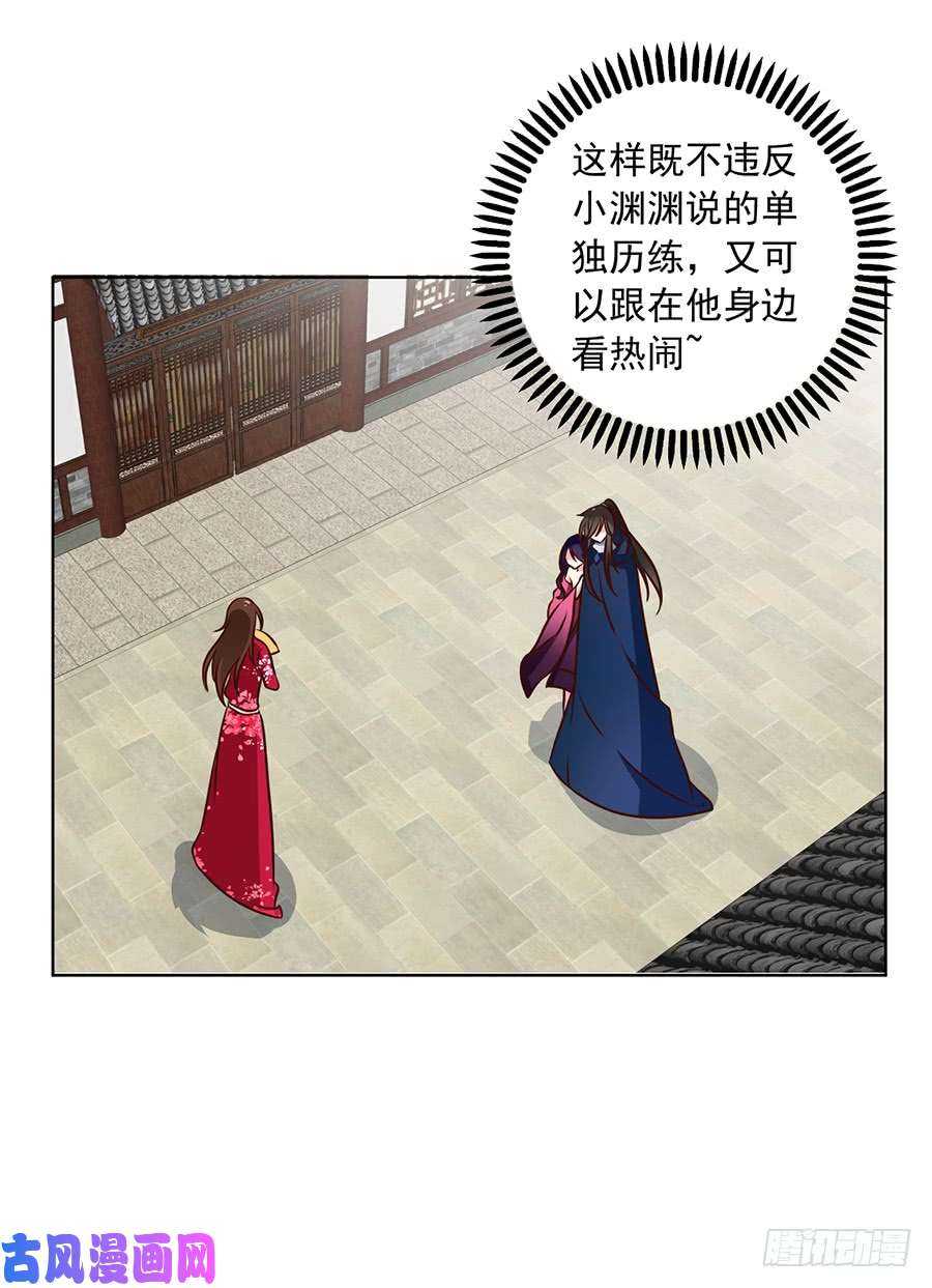 《萌师在上》漫画最新章节第44话 英勇神武少年郎免费下拉式在线观看章节第【25】张图片