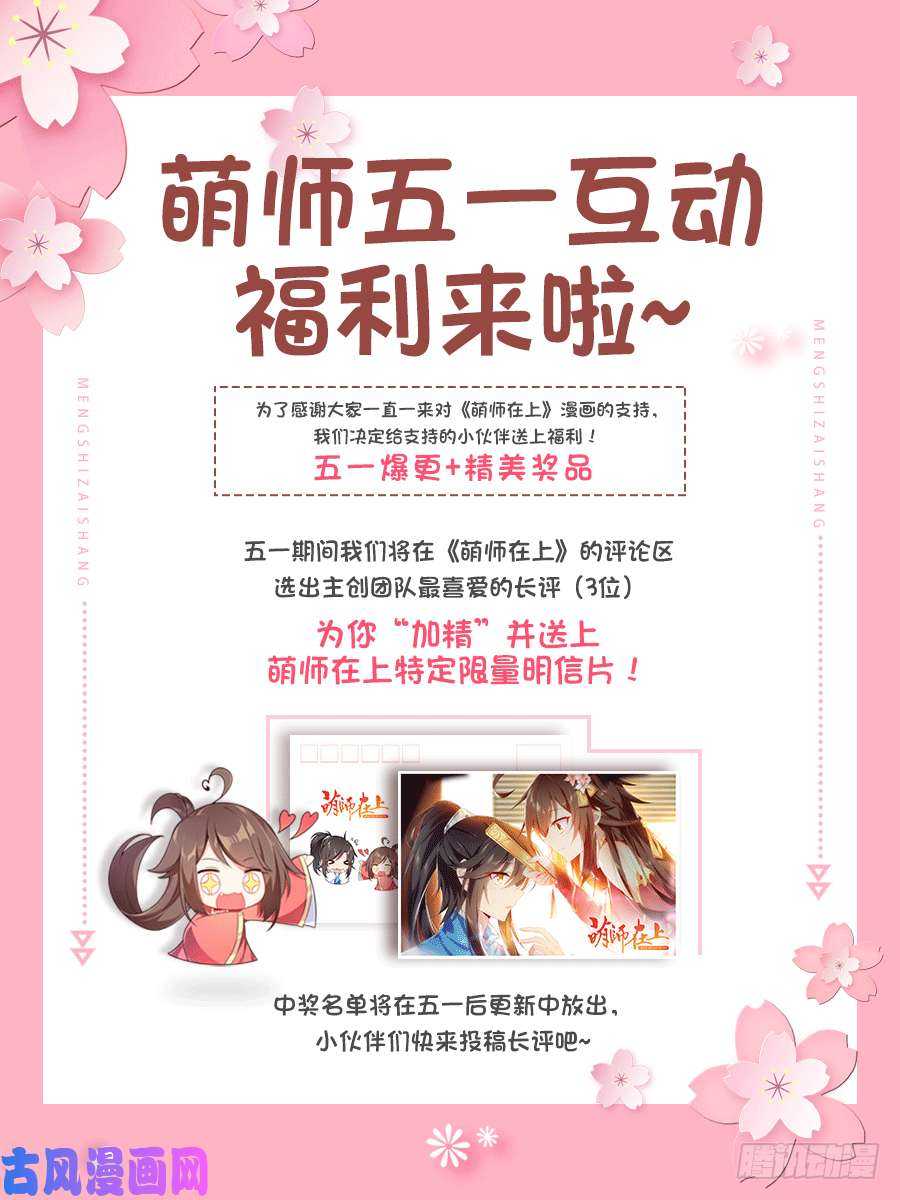 《萌师在上》漫画最新章节第44话 英勇神武少年郎免费下拉式在线观看章节第【45】张图片