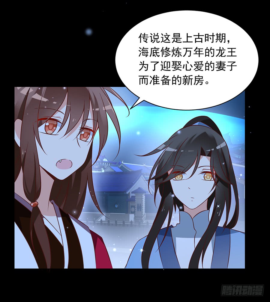 《萌师在上》漫画最新章节第46话 龙王的新房免费下拉式在线观看章节第【18】张图片