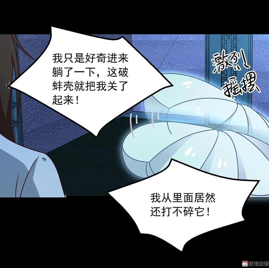 《萌师在上》漫画最新章节第47话 亲一下就打开免费下拉式在线观看章节第【30】张图片