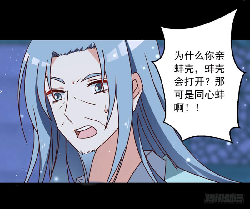 《萌师在上》漫画最新章节第48话 背锅的同心蚌免费下拉式在线观看章节第【10】张图片