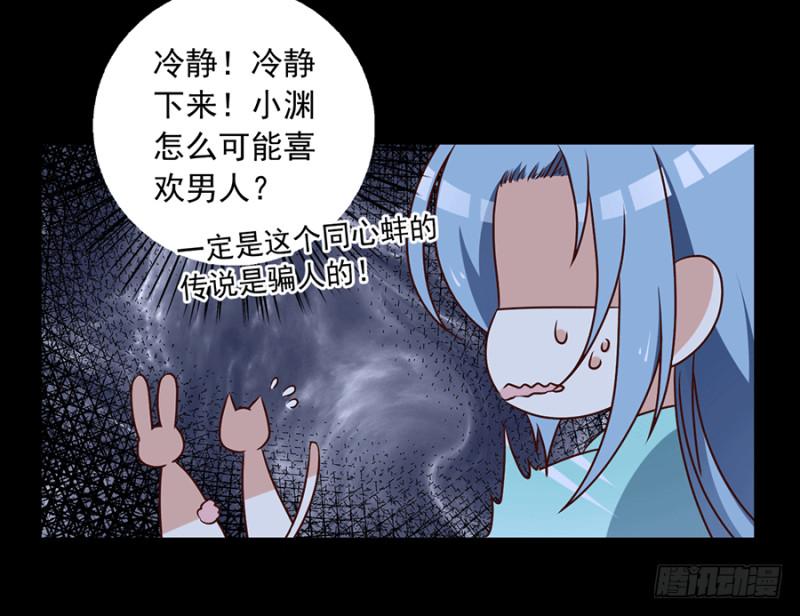 《萌师在上》漫画最新章节第48话 背锅的同心蚌免费下拉式在线观看章节第【14】张图片