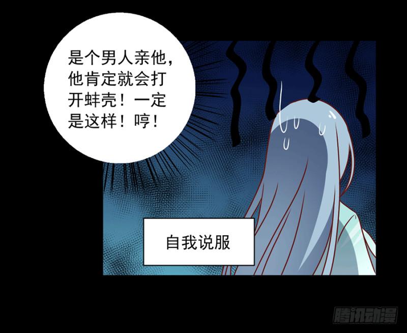 《萌师在上》漫画最新章节第48话 背锅的同心蚌免费下拉式在线观看章节第【16】张图片