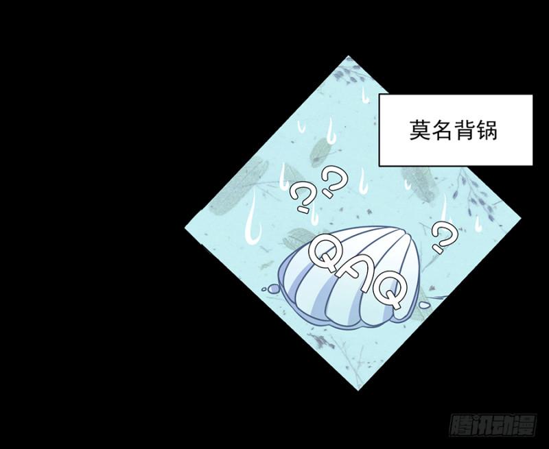 《萌师在上》漫画最新章节第48话 背锅的同心蚌免费下拉式在线观看章节第【17】张图片