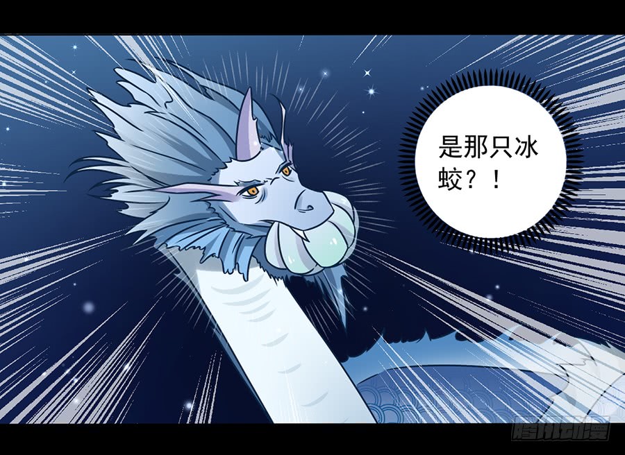 《萌师在上》漫画最新章节第49话 冰蛟免费下拉式在线观看章节第【28】张图片