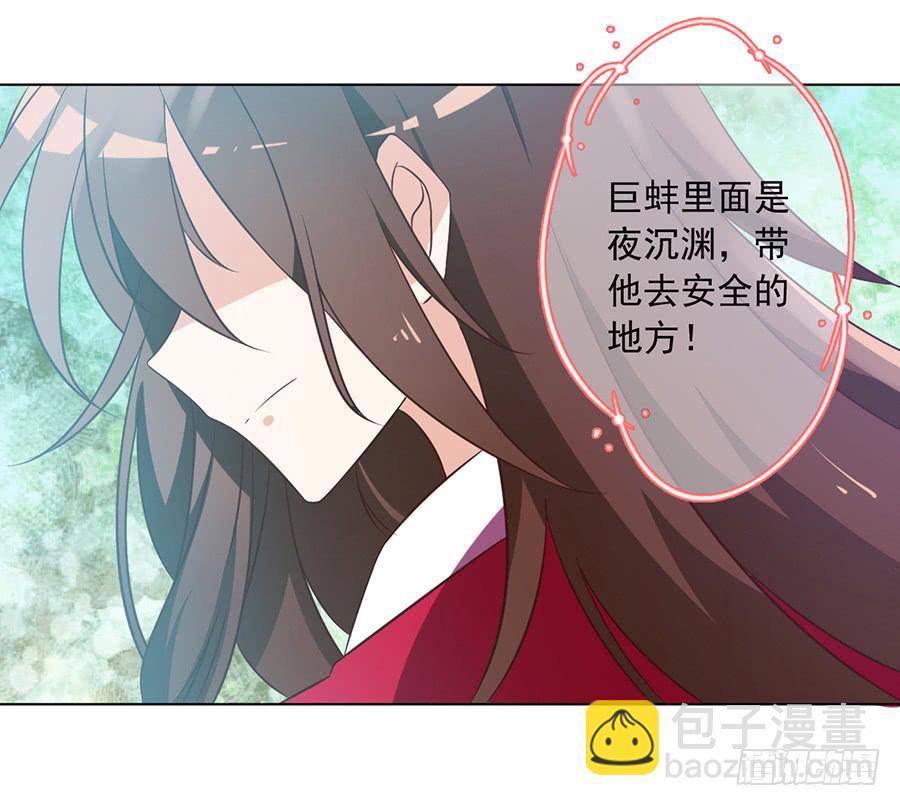 《萌师在上》漫画最新章节第50话 带他离开免费下拉式在线观看章节第【28】张图片