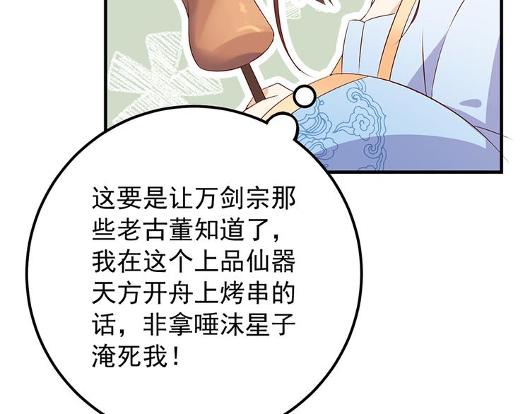 《萌师在上》漫画最新章节第6话 美滋滋的收徒之旅（下）免费下拉式在线观看章节第【40】张图片