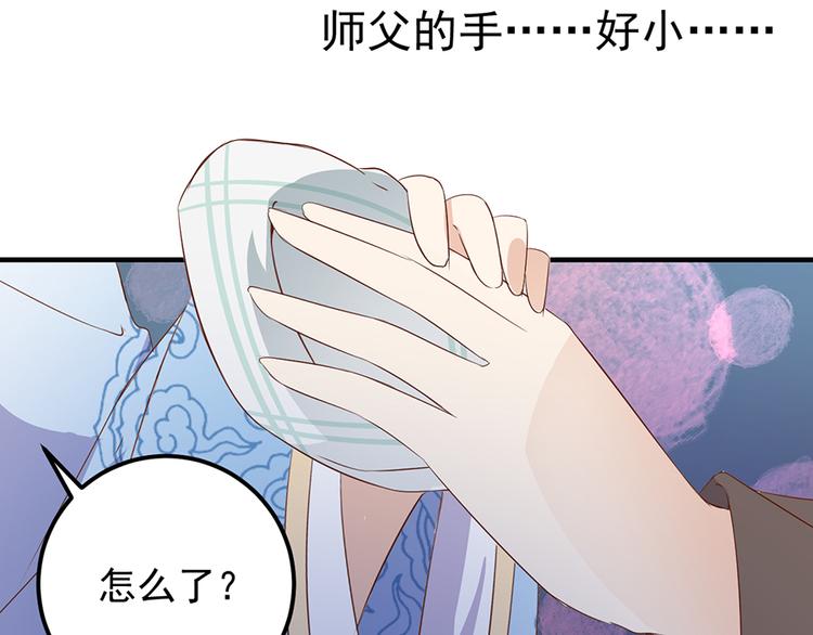 【萌师在上】漫画-（第6话 美滋滋的收徒之旅（下））章节漫画下拉式图片-57.jpg