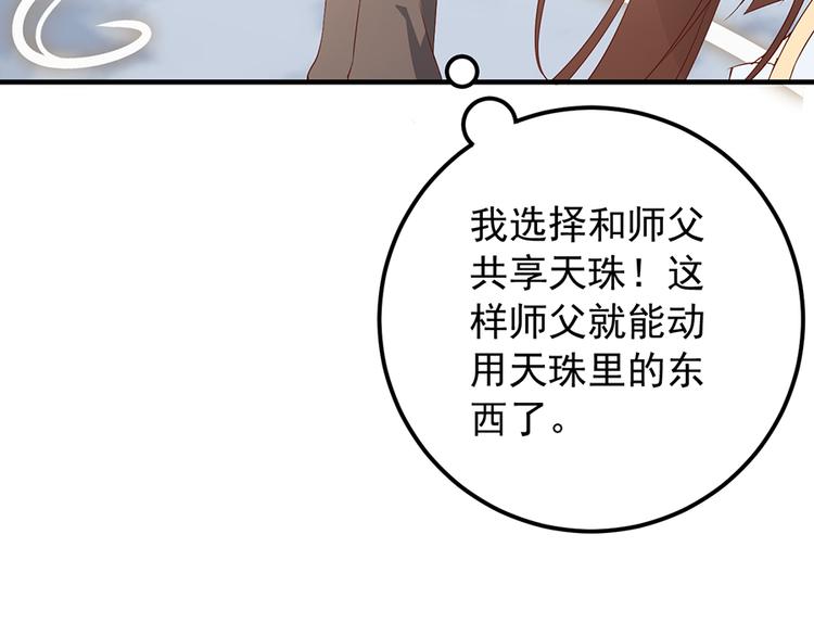 【萌师在上】漫画-（第6话 美滋滋的收徒之旅（下））章节漫画下拉式图片-89.jpg