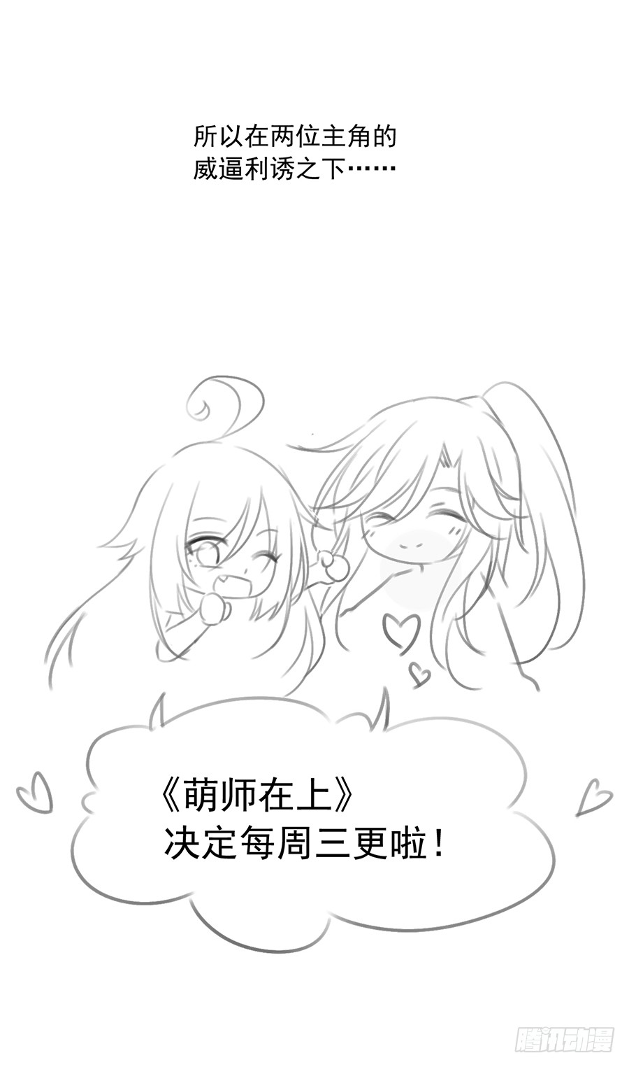 《萌师在上》漫画最新章节第54话 师父对我的感情免费下拉式在线观看章节第【11】张图片