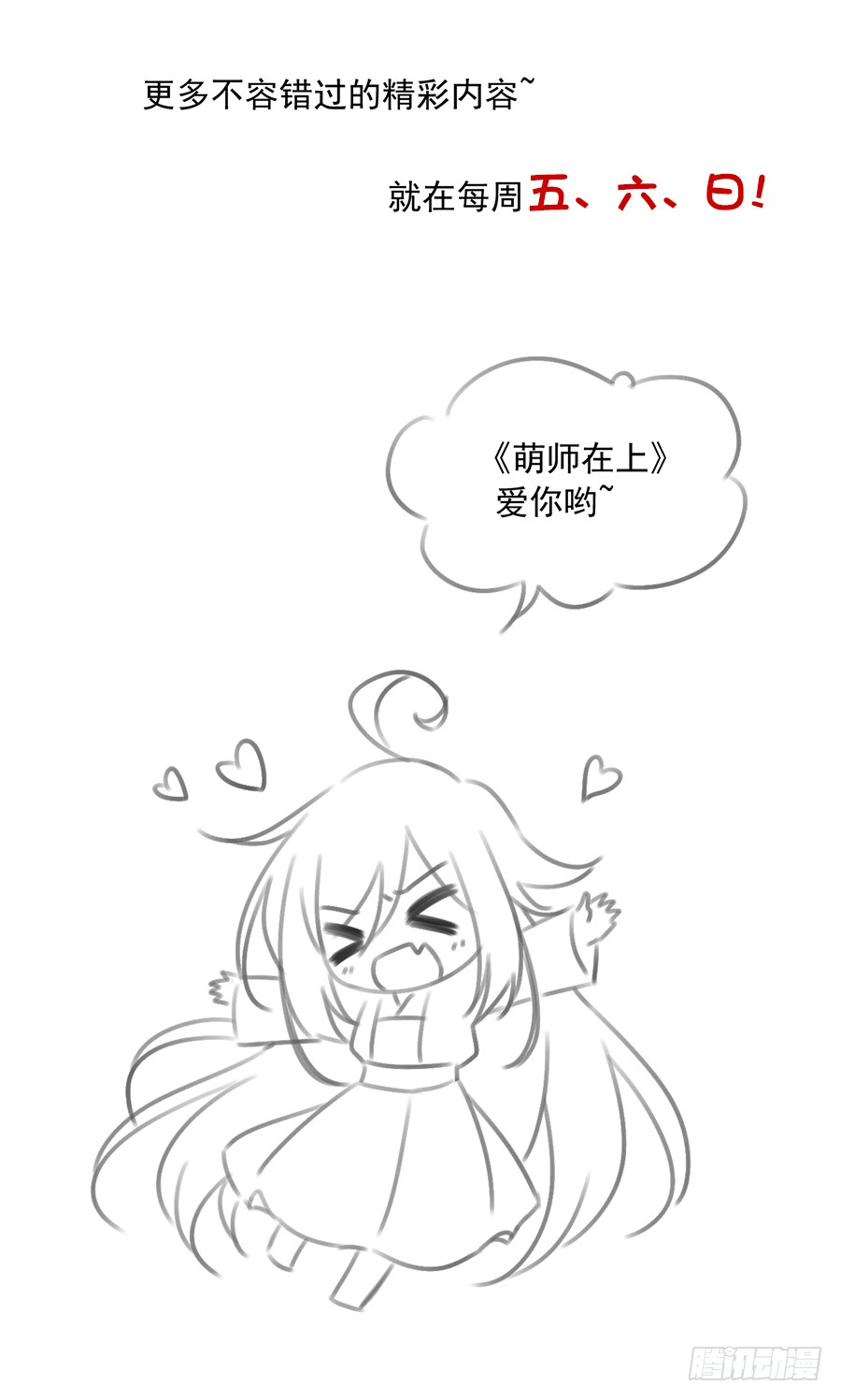 《萌师在上》漫画最新章节第54话 师父对我的感情免费下拉式在线观看章节第【12】张图片