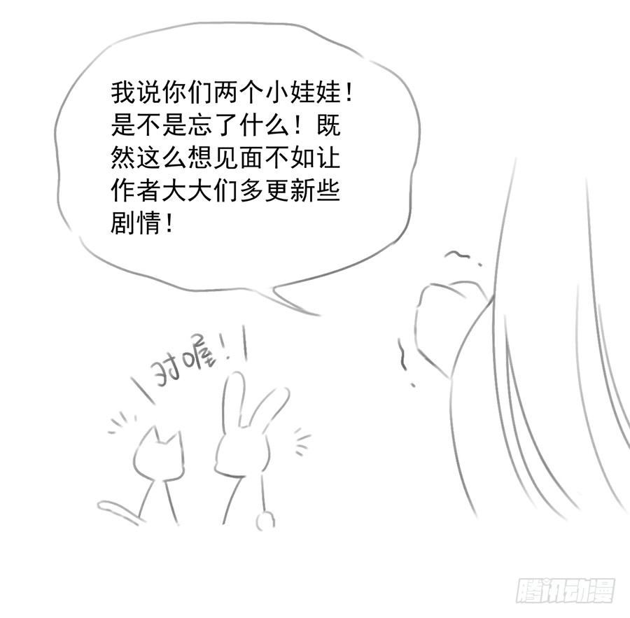 《萌师在上》漫画最新章节第54话 师父对我的感情免费下拉式在线观看章节第【7】张图片