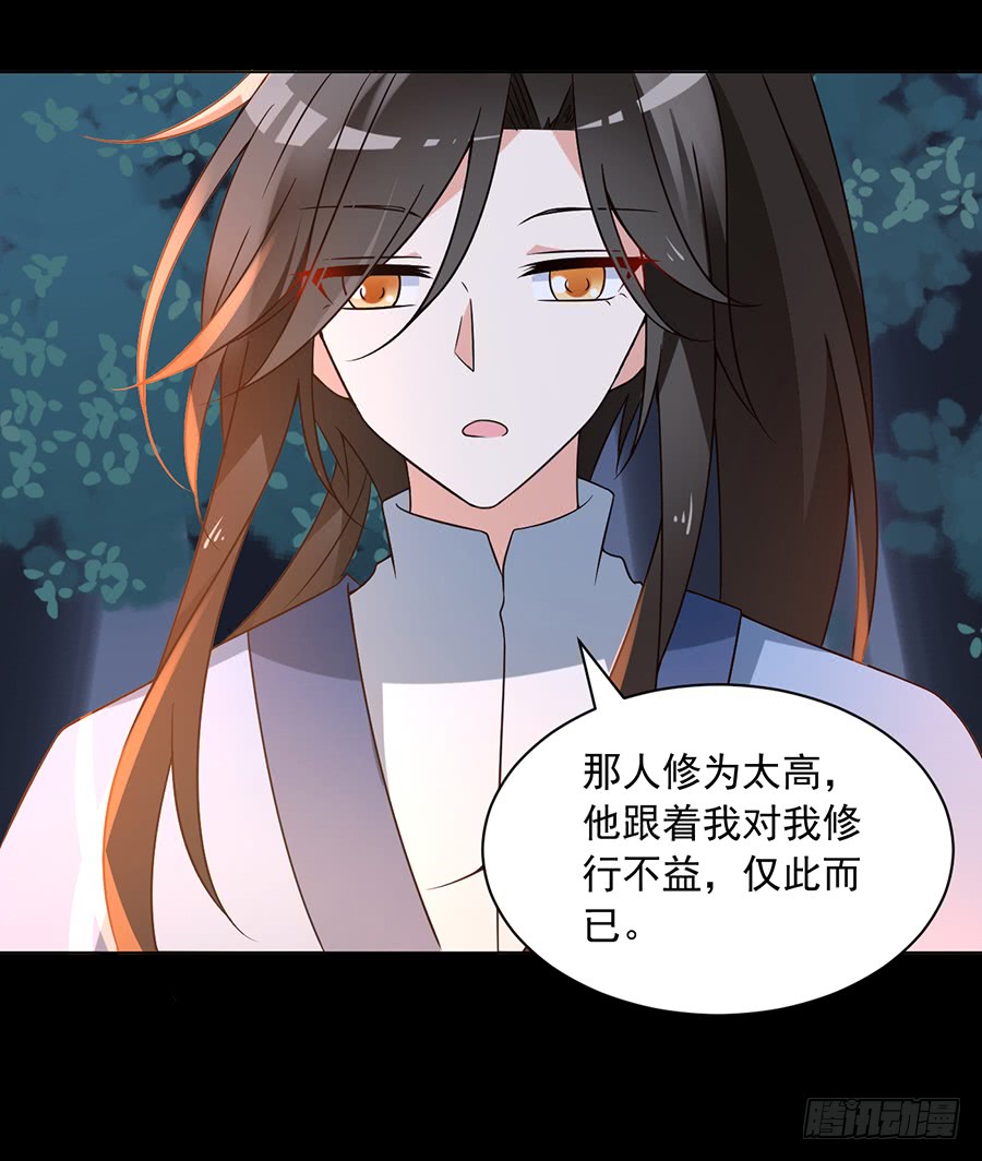 《萌师在上》漫画最新章节第57话 我只喜欢你免费下拉式在线观看章节第【18】张图片