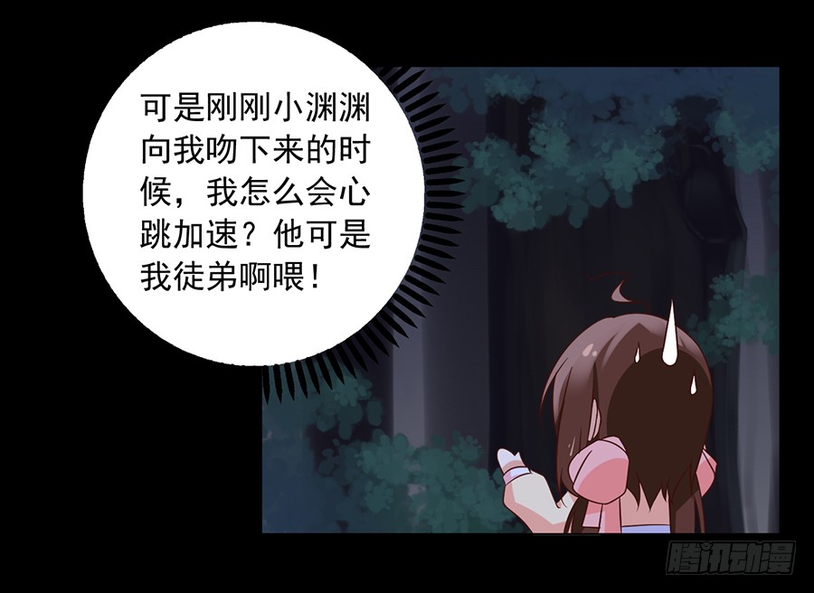 《萌师在上》漫画最新章节第57话 我只喜欢你免费下拉式在线观看章节第【23】张图片