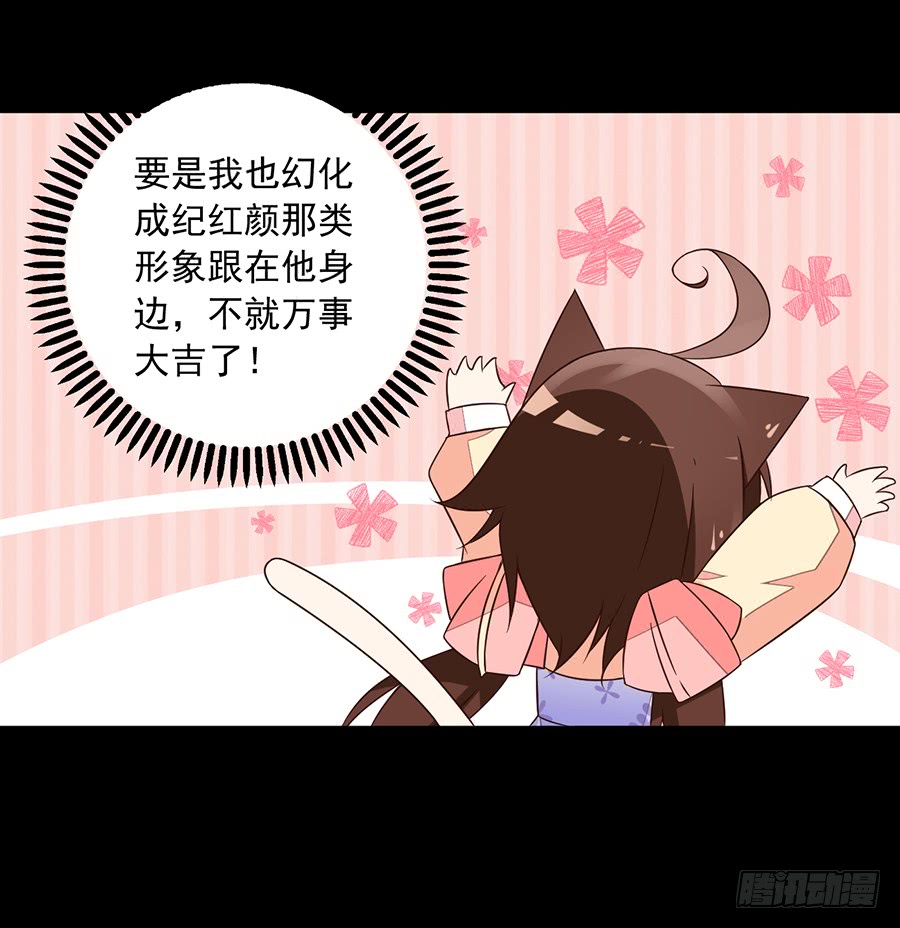 《萌师在上》漫画最新章节第57话 我只喜欢你免费下拉式在线观看章节第【31】张图片