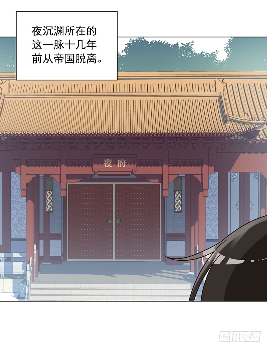 《萌师在上》漫画最新章节第58话 重回夜家免费下拉式在线观看章节第【13】张图片