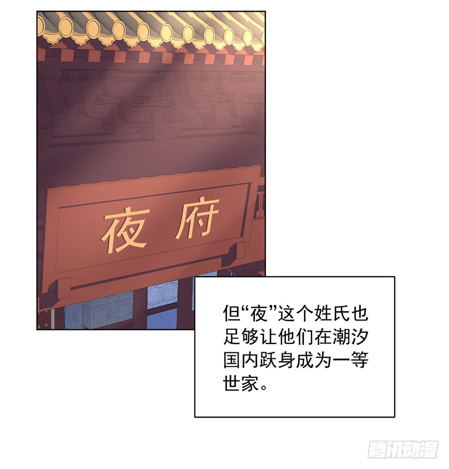 《萌师在上》漫画最新章节第58话 重回夜家免费下拉式在线观看章节第【14】张图片