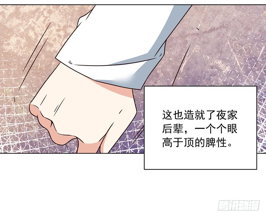 《萌师在上》漫画最新章节第58话 重回夜家免费下拉式在线观看章节第【16】张图片