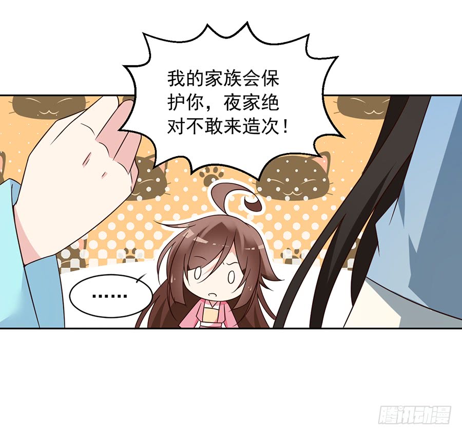 《萌师在上》漫画最新章节第59话 夜家二少免费下拉式在线观看章节第【10】张图片