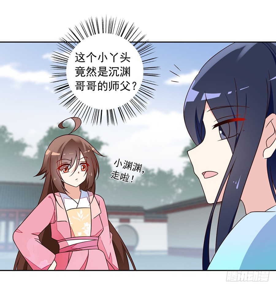 《萌师在上》漫画最新章节第59话 夜家二少免费下拉式在线观看章节第【14】张图片