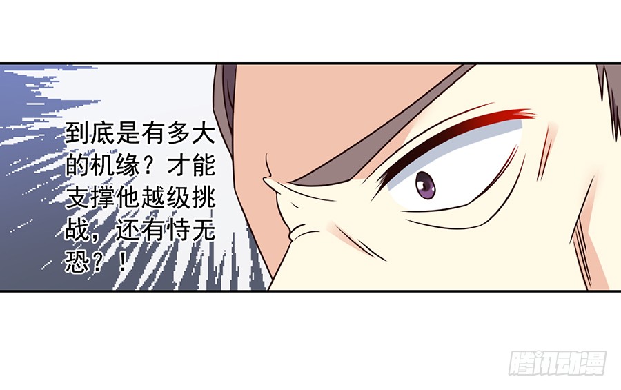 《萌师在上》漫画最新章节第62话 越级挑战免费下拉式在线观看章节第【32】张图片